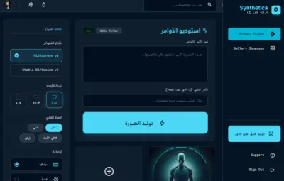 تطبيق توليد صور بالذكاء الاصطناعي