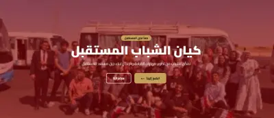 موقع كيان شباب المستقبل