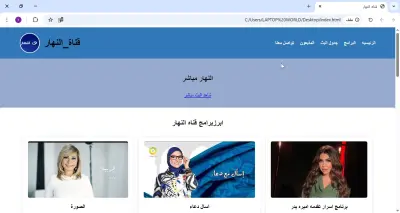 تطوير واجهة مستخدم موقع النهار الإخباري | Responsive News Web Portal