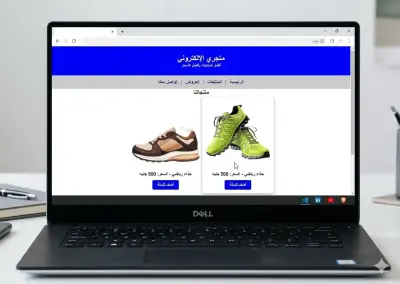 تصميم واجهة متجر إلكتروني متكامل واحترافي