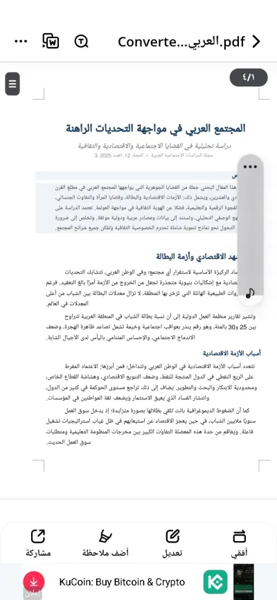 بحث في قضايا المجتمع العربي