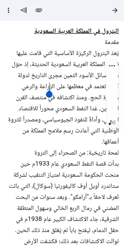 البترول في المملكة العربية السعودية