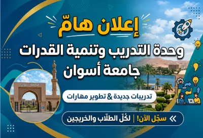 إعلان وحدة التدريب