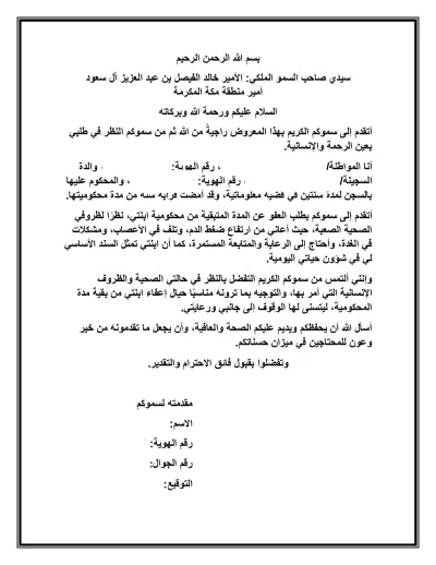 إعداد وكتابة معروضات وخطابات رسمية احترافية