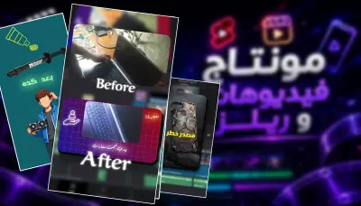 ✔︎ مونتاج احترافي للفيديوهات القصيرة ✔︎
