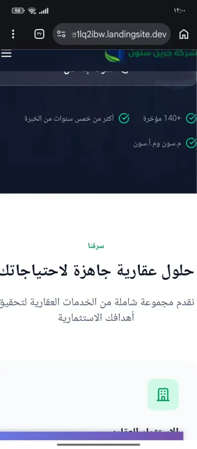 تصميم لموقع ويب لشركه عقارات