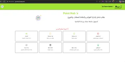 نظام إدارة الفواتير ونقاط المكافآت متعدد الفروع