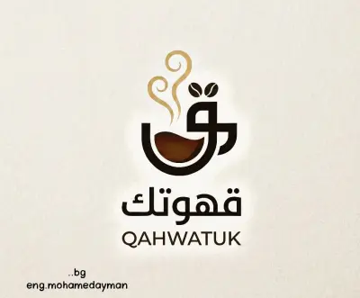تصميم شعار قوي وجذاب واحترافي لكافيه قهوتك