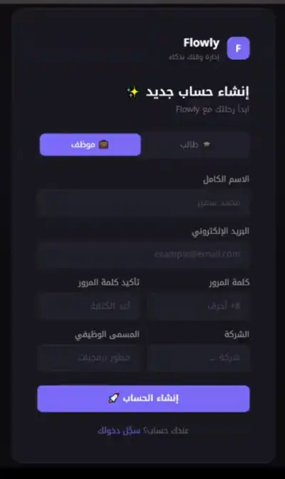 Flowly تطبيق لادارة الوقت والمهام