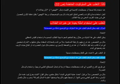كتابة وتنسيق الأبحاث والتقارير على Word بدقة واحترافية