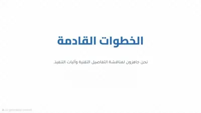 تصميم عرض تقديمي احترافي عن البنية التحتية وإنترنت الأشياء (IoT) للمدن الذكية