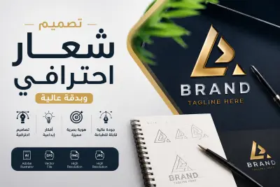 تصميم شعار احترافي وبدقة عالية