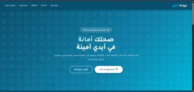 AL Nour medical clinic website