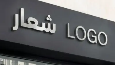 تصميم شعار بشكل جديد ومميز يناسب علامتك التجارية