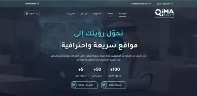تصميم وتطوير موقع شركه QimaSoft Corporate Website