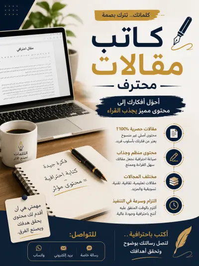 كاتب مقالات