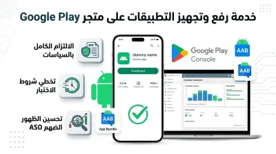 خدمة رفع تطبيقات في متجر جوجل بلاي