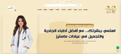 Masters Clinics Website