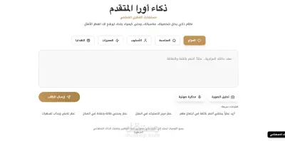 نظام ذكي يقوم بتحليل شخصيتك، ومناسباتك، وحتى كيمياء بشرتك، ليقترح لك العطر المثالي الذي يناسبك.