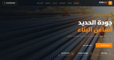 صفحة هبوط SteelMax