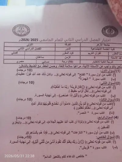 وضع امتحانات اكاديميه للطلاب في الكليات المختلفة للتدرب ع الامتحانات