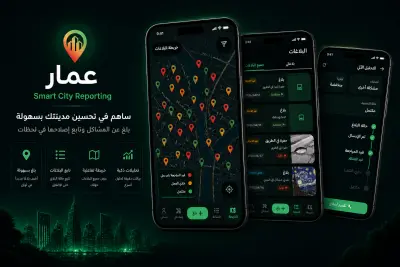 Amaar - اعمار