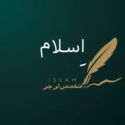 لوجو  اخصائي تخاطب -ريشة +اسم عربي