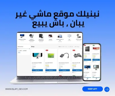 متجر الكتروني كامل متكامل