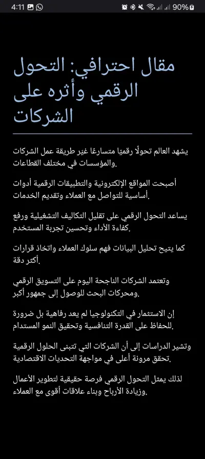 كتابة مقال احترافي عن التحول الرقمي وأثره على نجاح الشركات