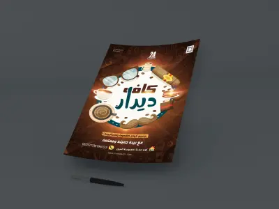 تصميم فليرات احترافيه جدا