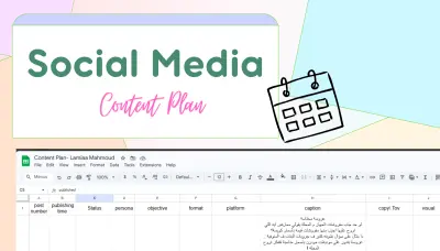 خطة محتوى متكاملة لمنصات التواصل الاجتماعي
