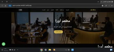 موقع Aura Restaurant