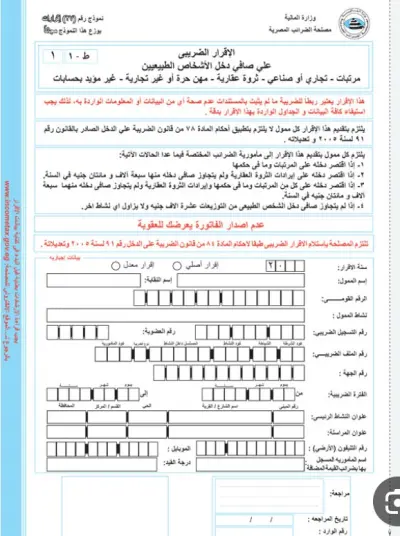 تقديم الإقرار الضريبى