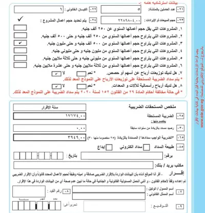 الاشتراك فى نظام المحاسبة المبسط