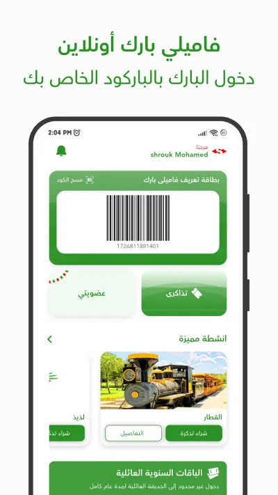 تطبيق فاميلي بارك (Family Park) للهواتف الذكية
