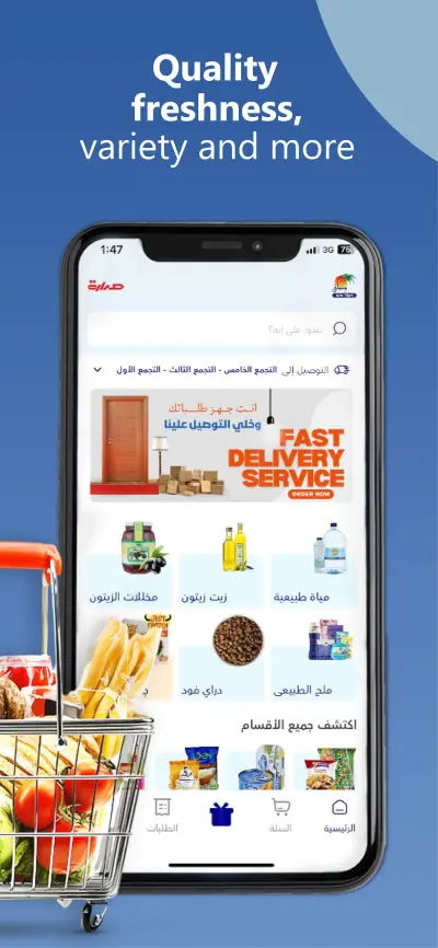 تطبيق صافي مارت (Safi Mart) للتجارة الإلكترونية