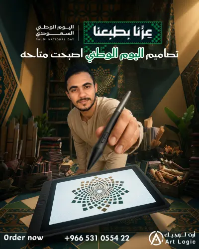 تصاميم اليوم الوطني دعاية واعلان