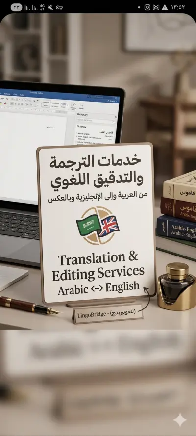 ترجمة نصوص بسيطة وتدقيق لغوي (عربي - إنجليزي)