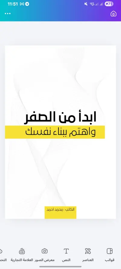 كتابة كتاب الكتروني
