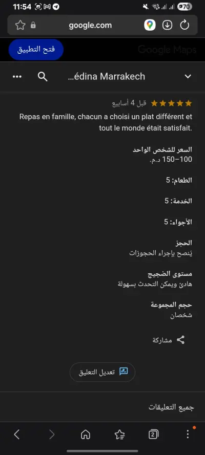 رفع تقييمات جوجل ماب