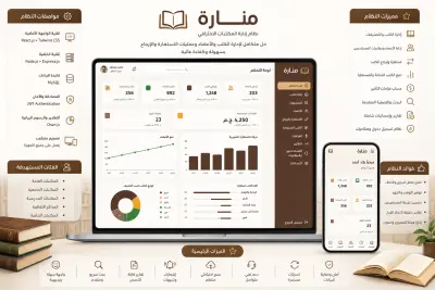 نظام لادارة المكتبه