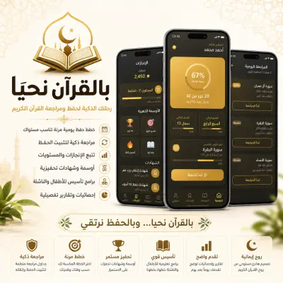تطبيق تحفيظ القرأ الكريم