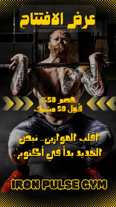 تصميم اعلان لجيم