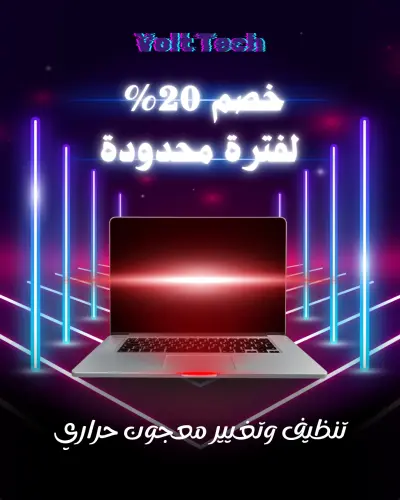 تصميم عرض في متجر لابتوب