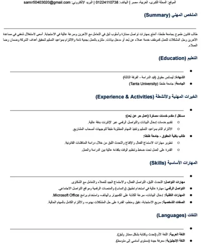 تنسيق جدول بيانات موظفين إكسيل