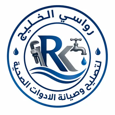 تصميم شعار لشركة رواسي الخليج لتصليح الادوات الصحية و صيانتها