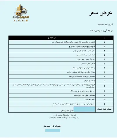 تصميم عرض سعر