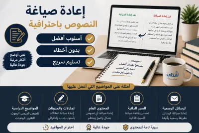 إعادة صياغة المقالات والتقارير
