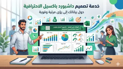 تصميم Dashboard احترافي وتفاعلي على Excel تلخيص البيانات في صفحة واحدة