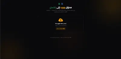 تطوير أداة احترافية (ويب) لتحويل ملفات Word إلى Excel بدقة عالية وبدون سيرفر
